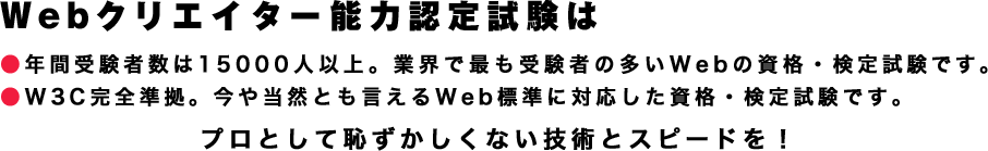 Webクリエイター能力認定試験は